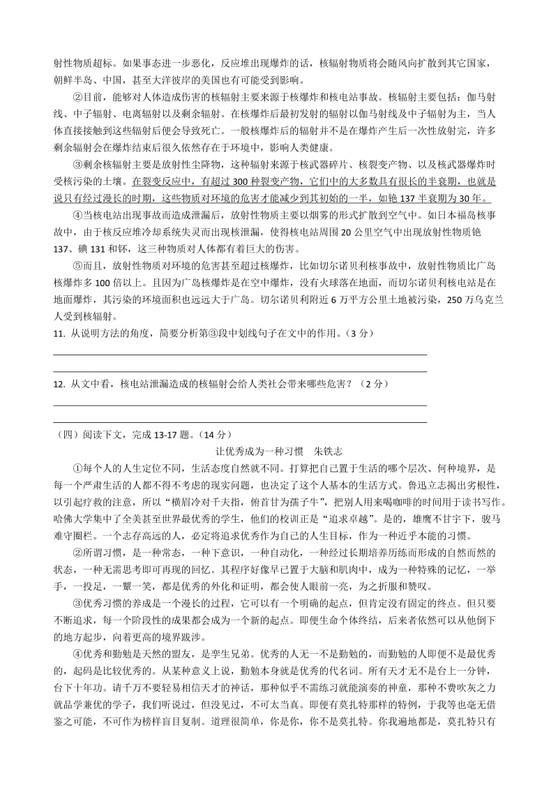 九年级上语文期中综合练习.doc_第3页