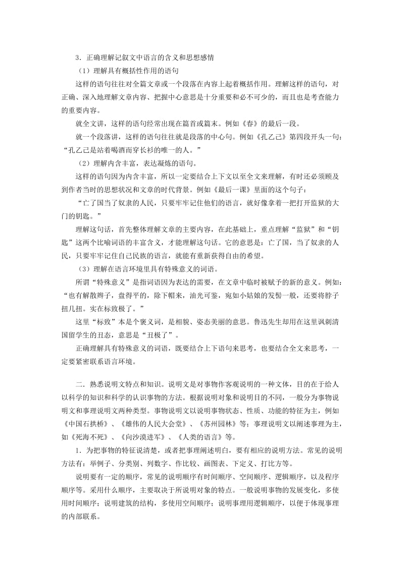 中考语文总复习：现代文阅读.docx_第3页