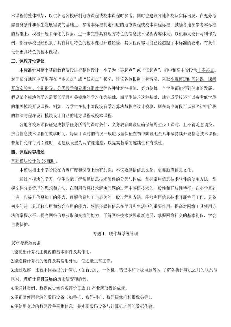 2012初中基础教育信息技术课程标准.doc_第2页