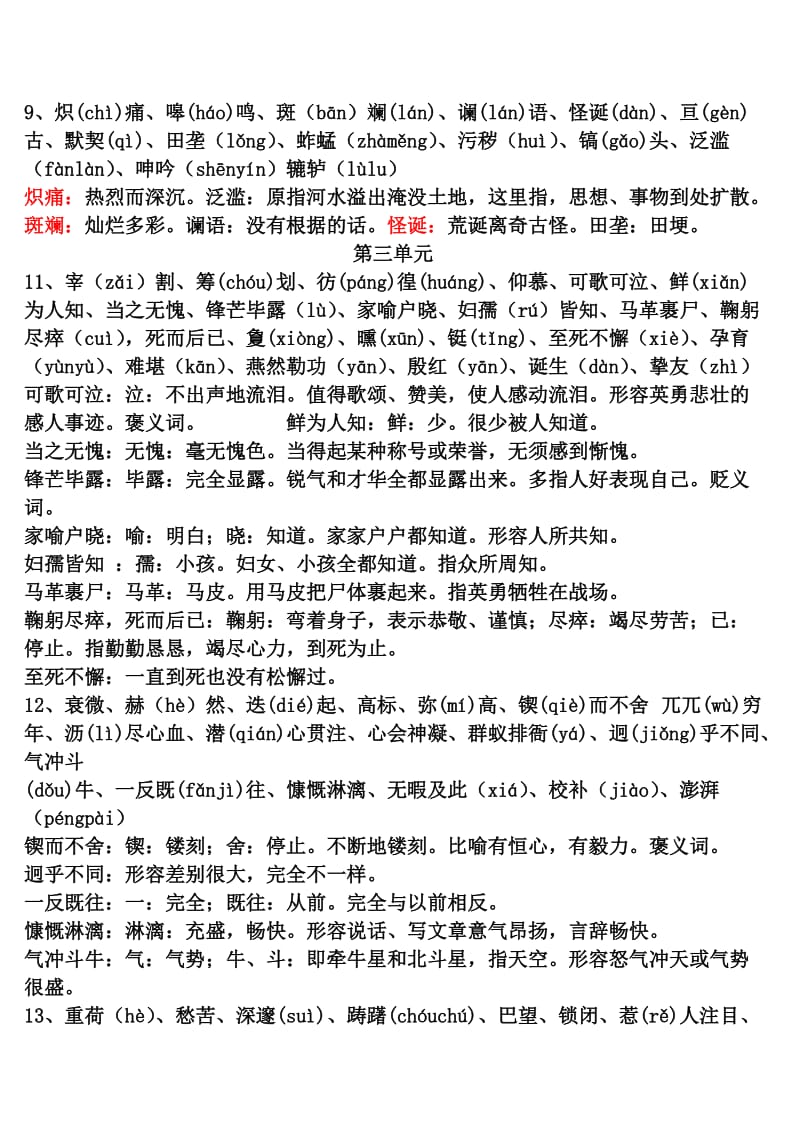 2014年中考语文七下老师用.doc_第2页