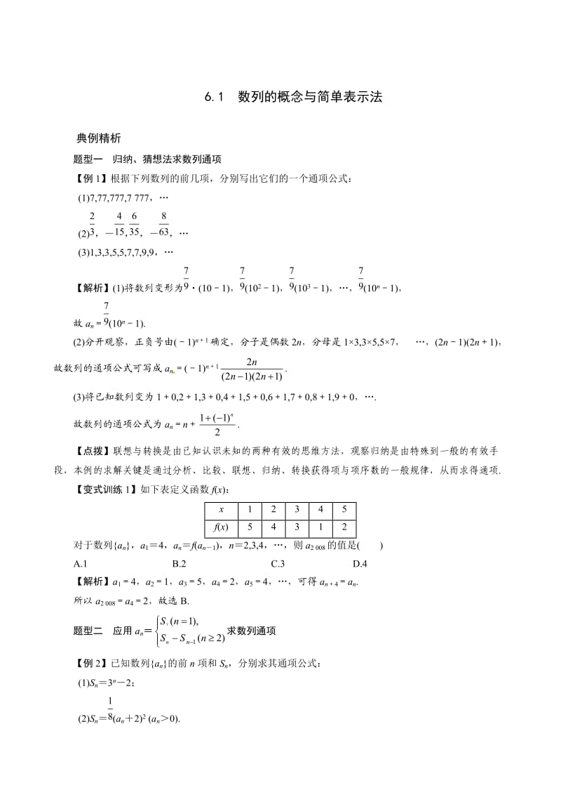 2013高考理科数学辅导：数列.doc_第3页