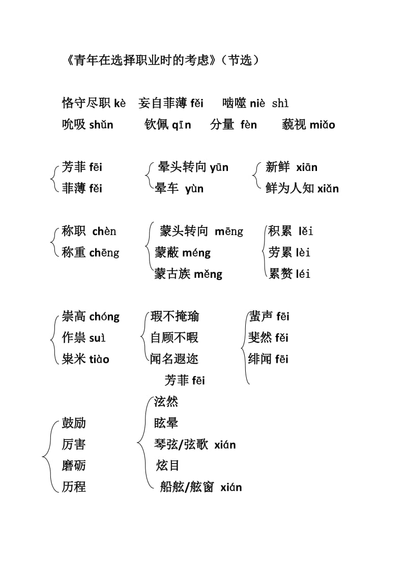 高中语文必修一基础知识归纳.docx_第3页