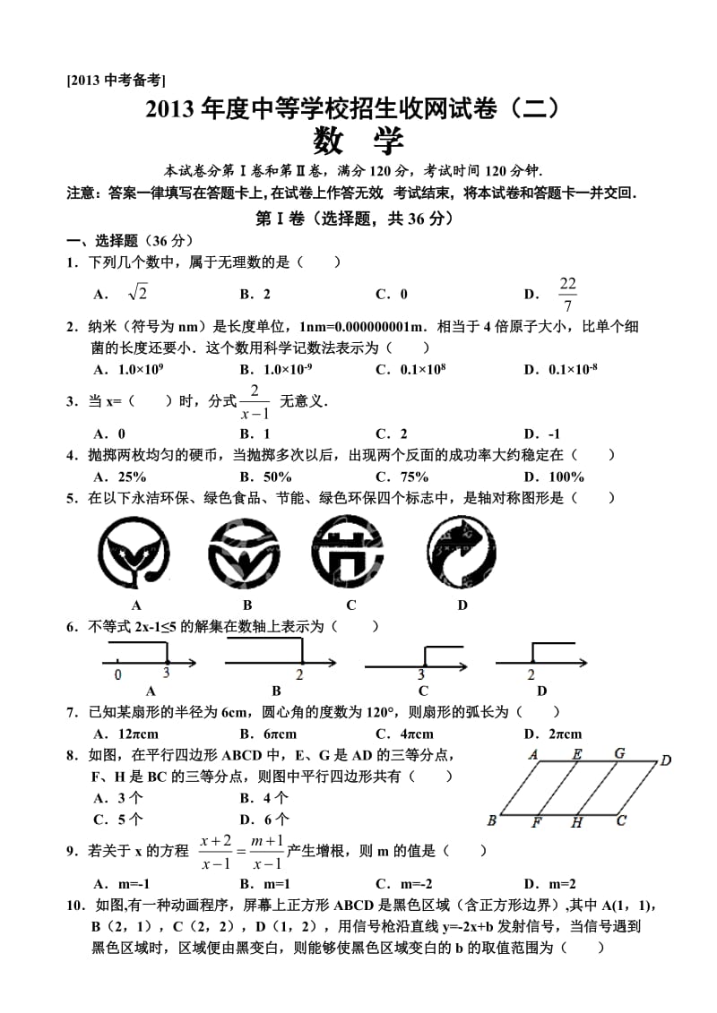 2013初三(下)数学收网(二).doc_第1页