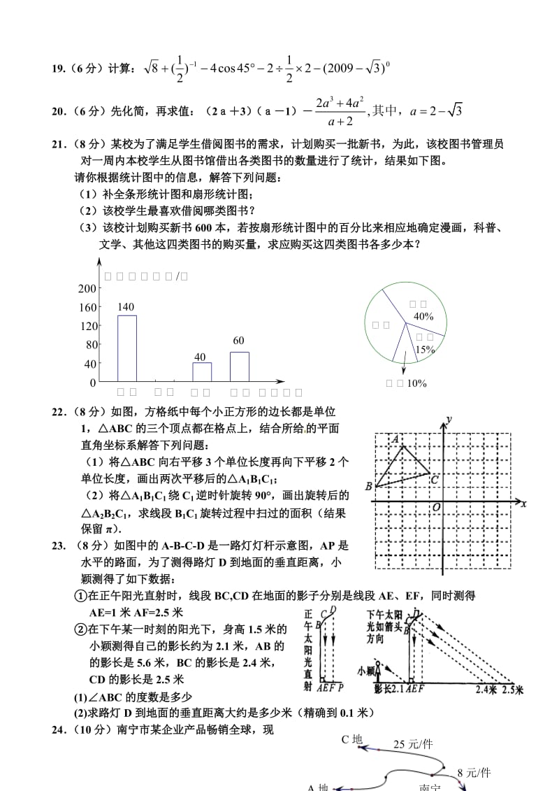 2013初三(下)数学收网(二).doc_第3页