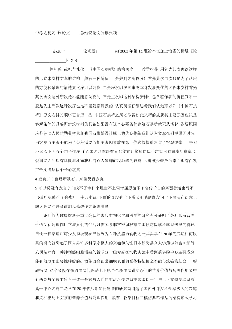 《中考语文复习顺理而成章-议论文的结构》.doc_第1页