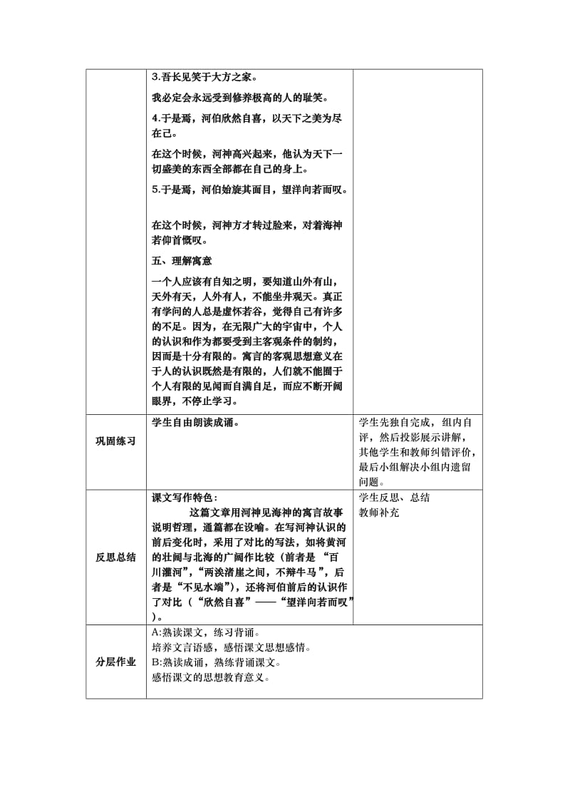 九年级上语文教案马贵征.doc_第3页