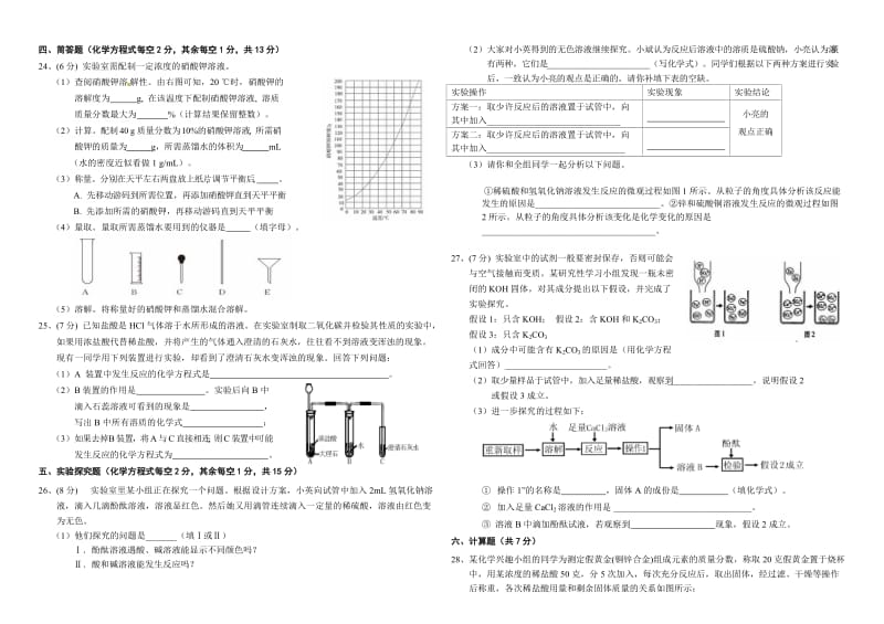 2015初三化学第一次模拟化学.doc_第2页