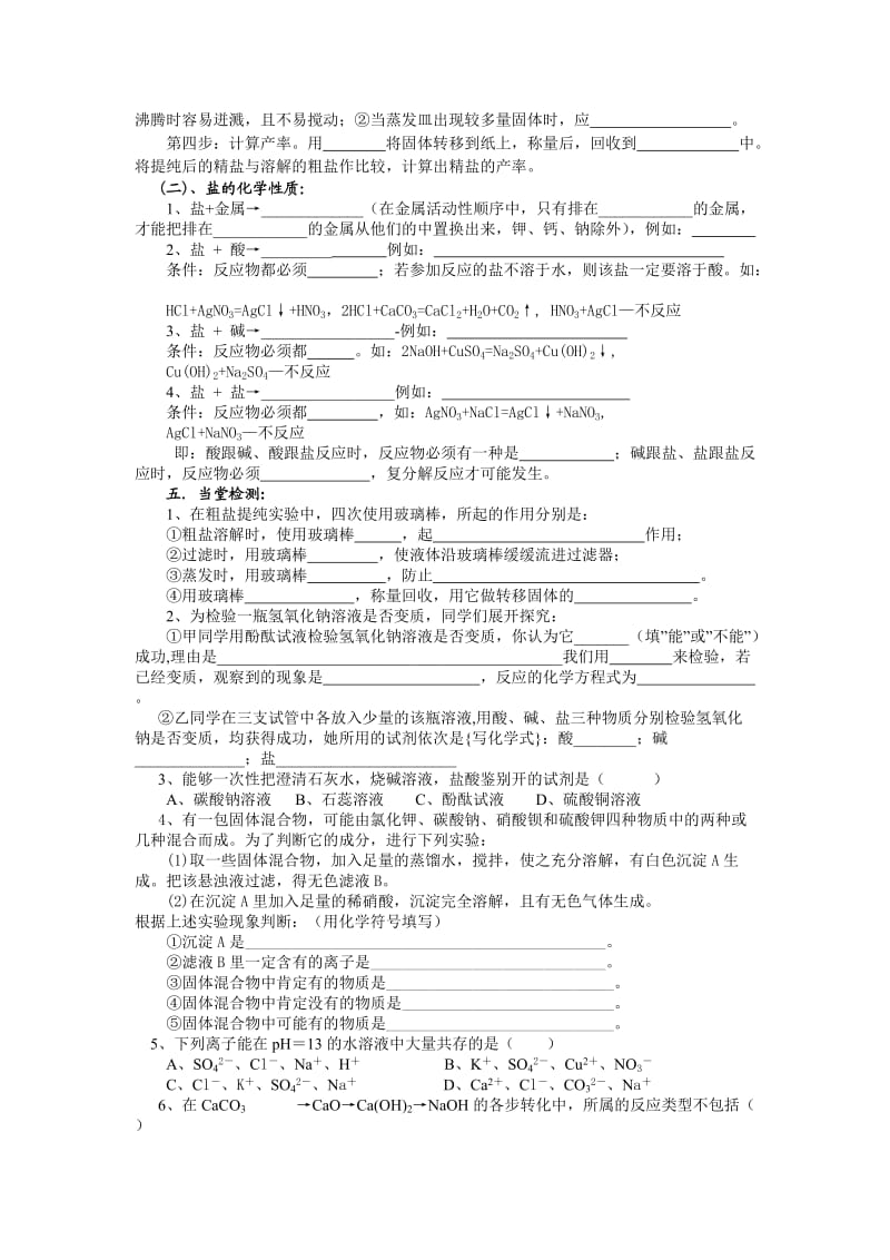 九年级化学《盐化学肥料》导学案.doc_第2页