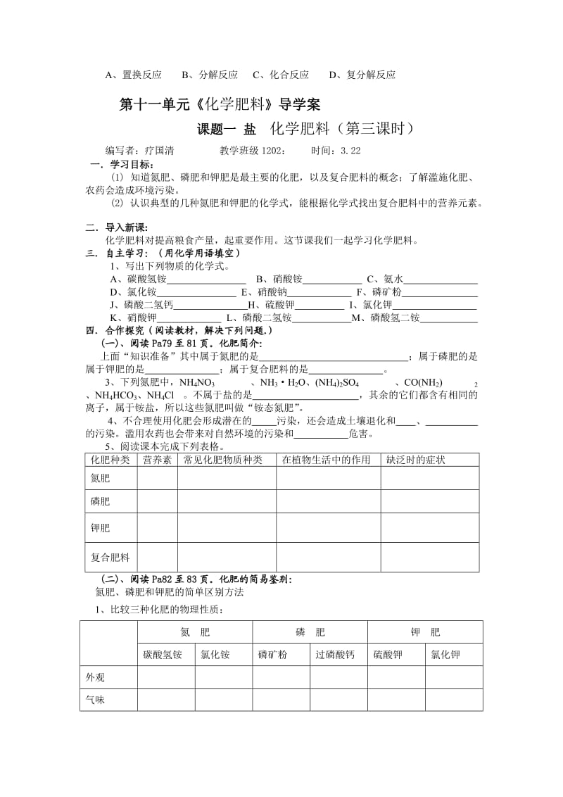 九年级化学《盐化学肥料》导学案.doc_第3页