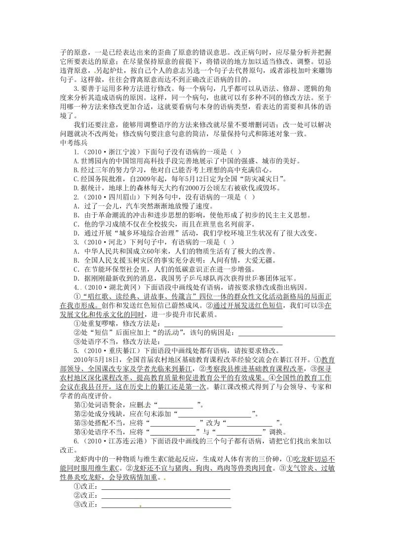 2011年中考语文快乐新专辑语病诊所人教新课标版.doc_第2页