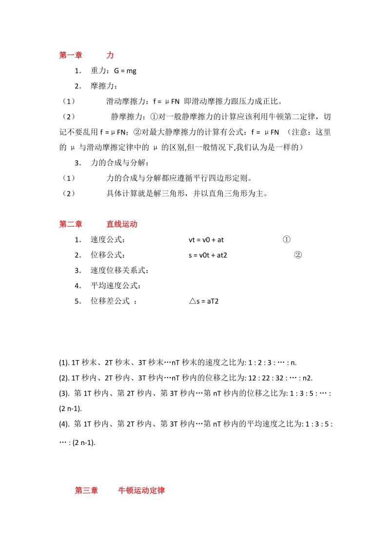 上海高中物理补习高一物理公式.docx_第1页