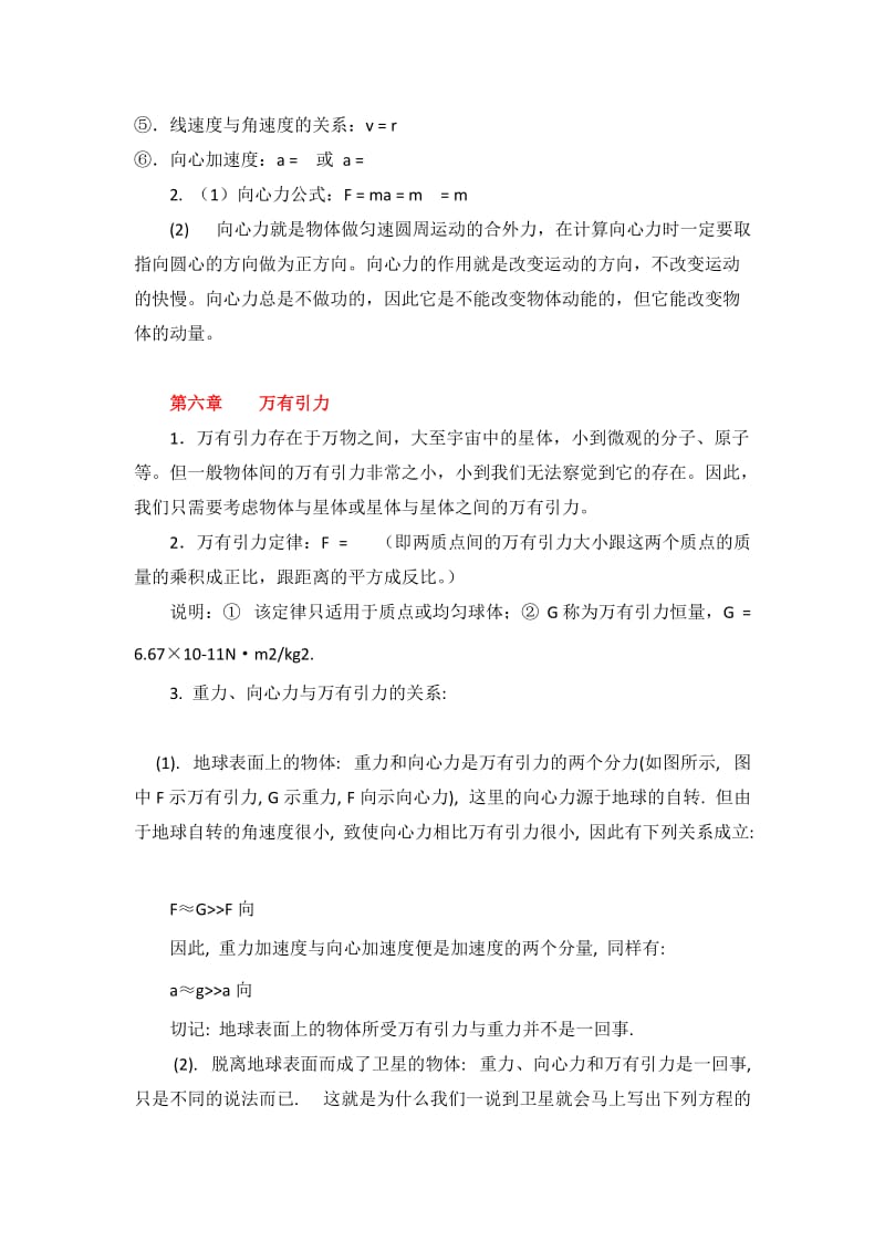 上海高中物理补习高一物理公式.docx_第3页