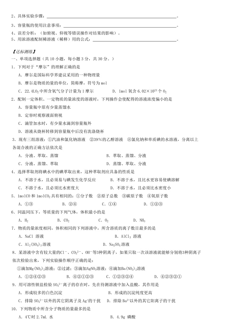 t高一化学第一单元复习提纲.doc_第2页