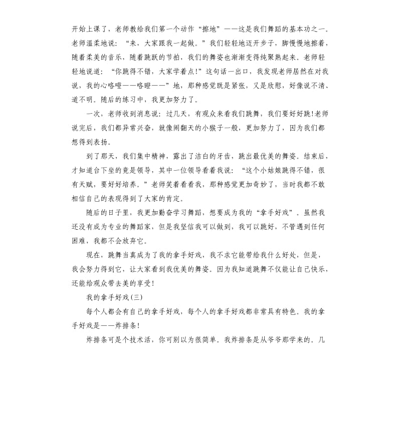 小学作文我的拿手好戏.docx_第2页