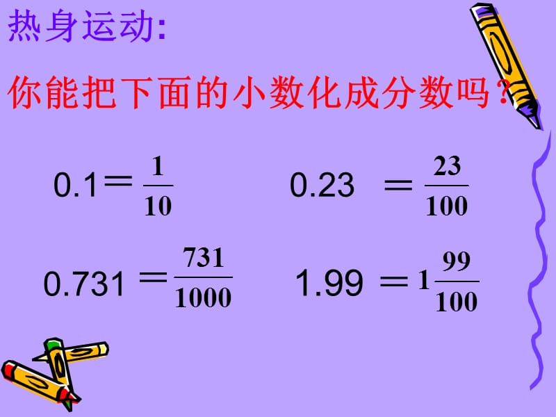 人教版六年级数学上册《百分数与小数的互化》PPT课件_第2页