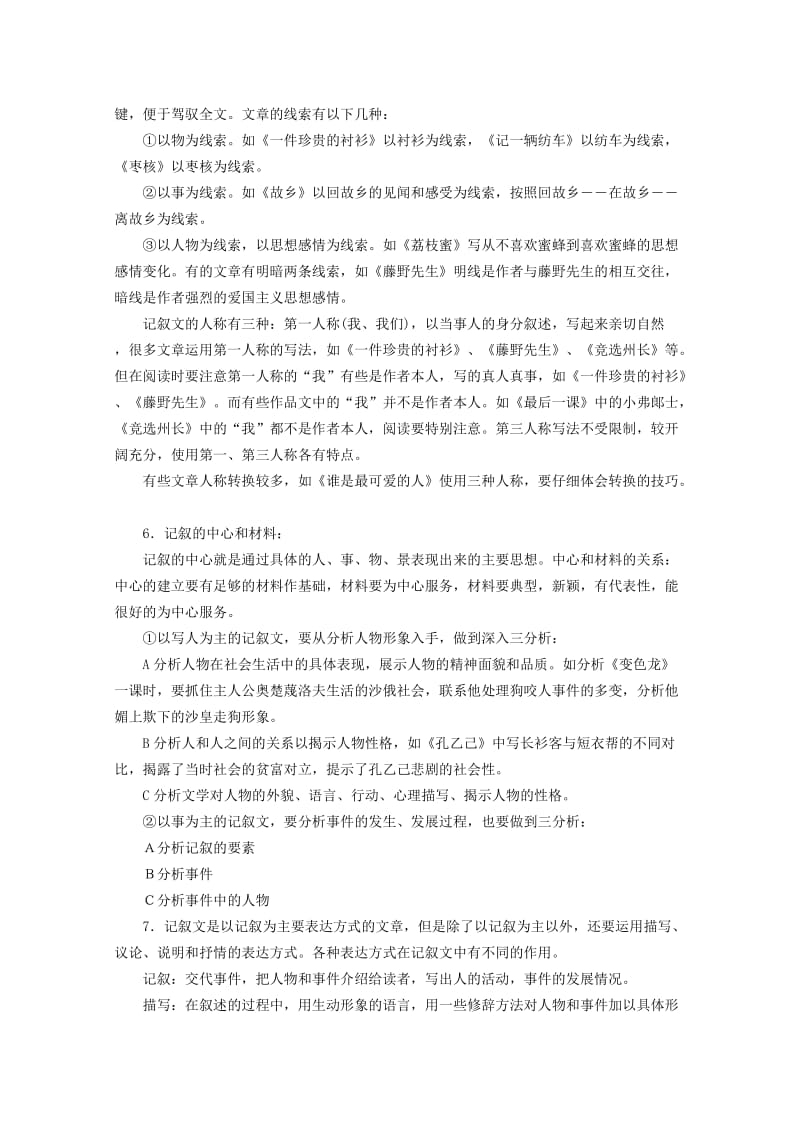 中考冲刺,语文记叙文的复习指导.doc_第2页