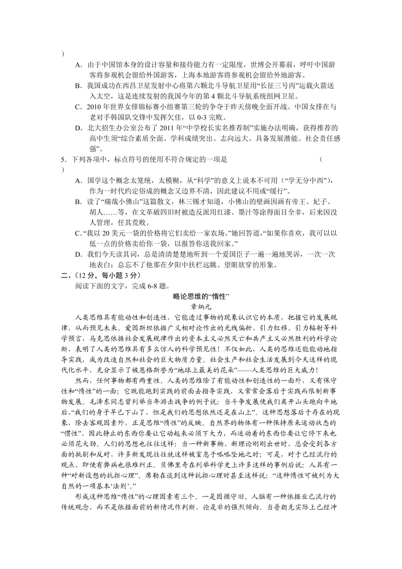 湖北省部分重点中学2011届高三期中联考语文.doc_第2页