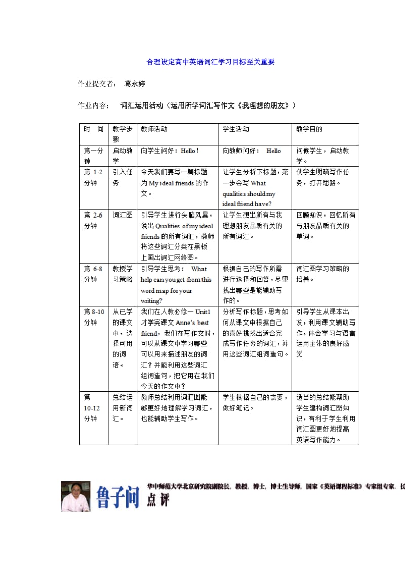 合理设定高中英语词汇学习目标至关重要.doc_第1页