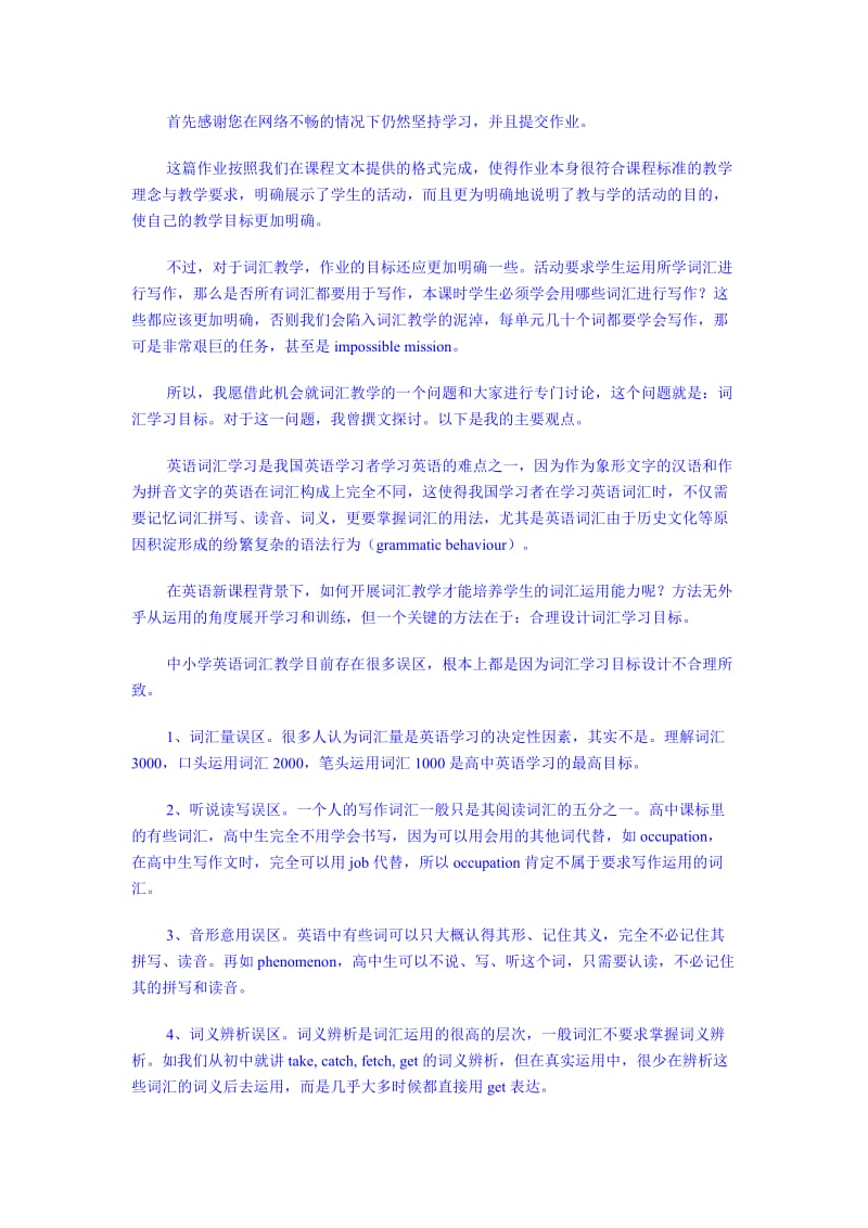 合理设定高中英语词汇学习目标至关重要.doc_第2页