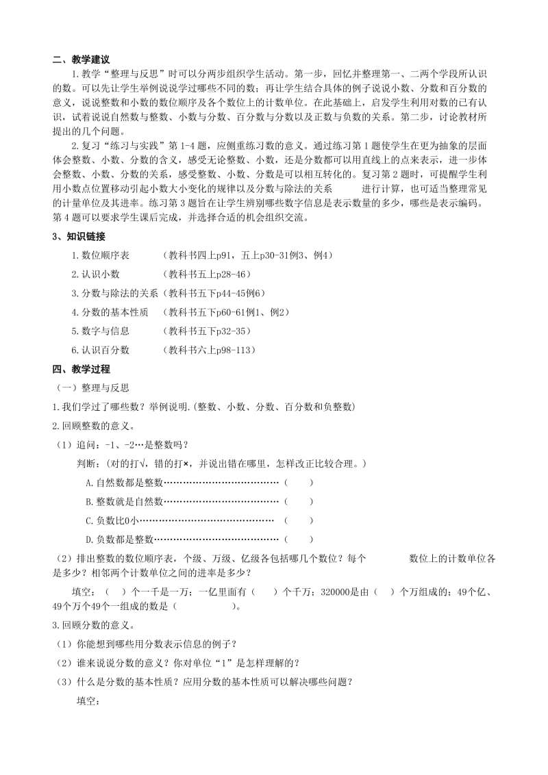 苏教版小学数学总复习.doc_第2页