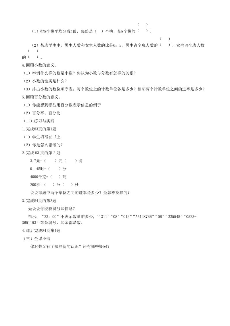 苏教版小学数学总复习.doc_第3页