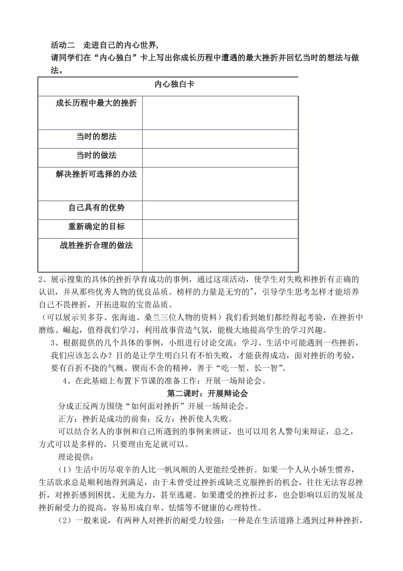 许凤霞五年级综合实践.doc_第3页