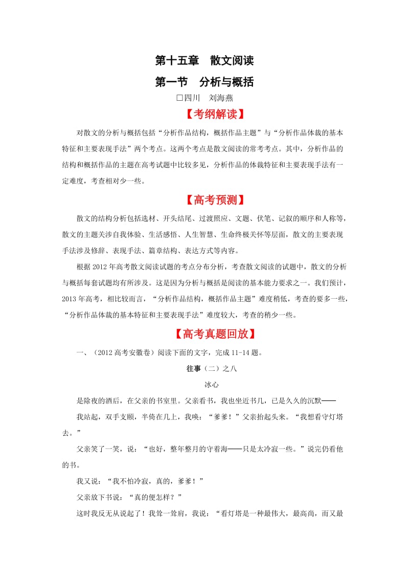 2013届高考语文一轮复习第15章散文的阅读(一).doc_第1页