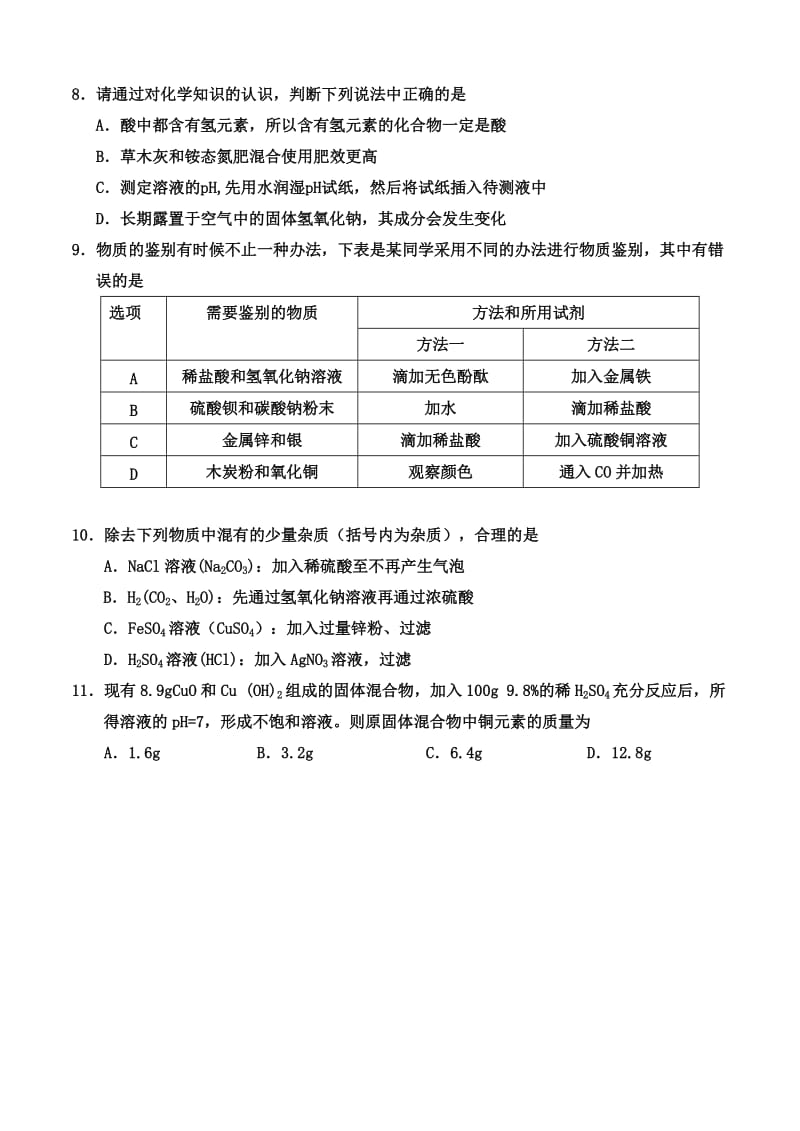 2013年初三练兵物理化学.doc_第3页