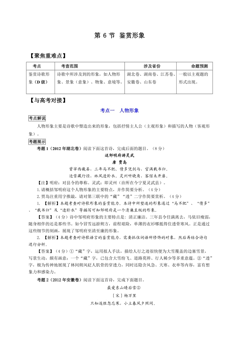 2013高考二轮复习第四章第6节鉴赏诗歌形象.doc_第1页