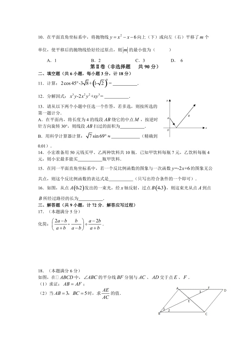 2012年陕西省初中毕业生学业学业考试数学试卷.doc_第2页