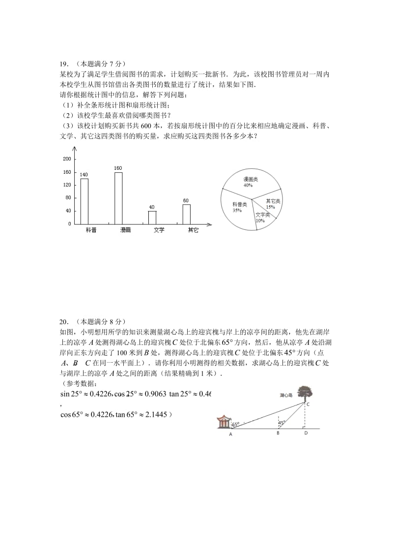 2012年陕西省初中毕业生学业学业考试数学试卷.doc_第3页