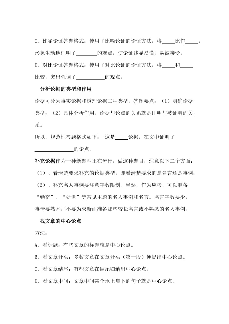 中考语文议论文阅读常见题型与答题指导.doc_第2页