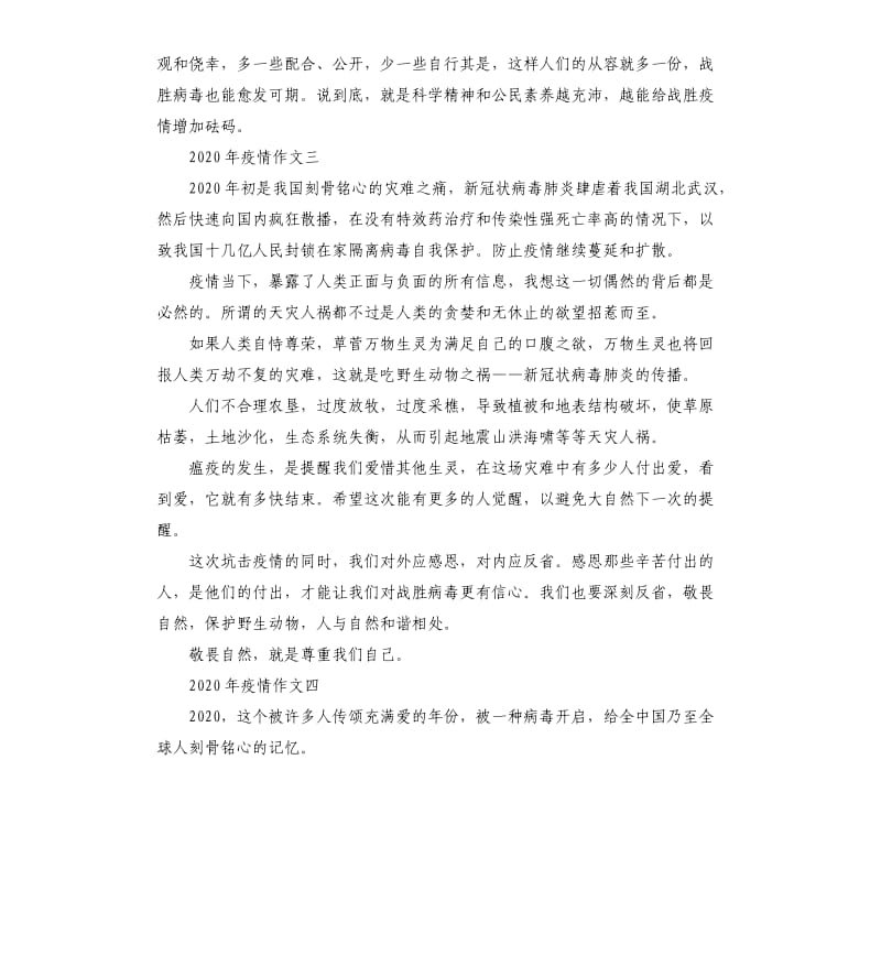 有关疫情的作文大全.docx_第3页