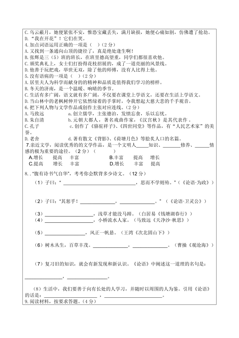 七年级上册期中复习导学案.doc_第2页