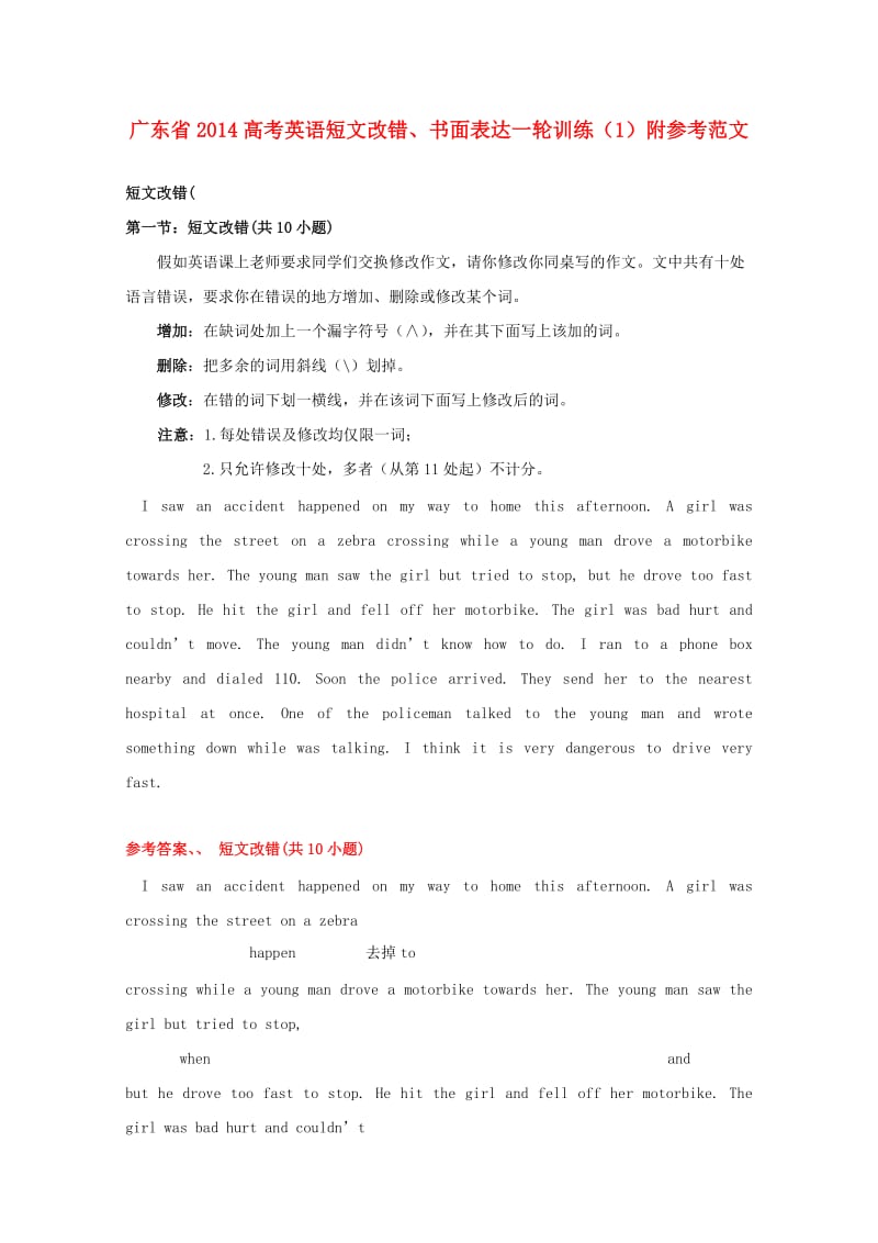 广东省2014高考英语一轮短文改错、书面表达训练.doc_第1页