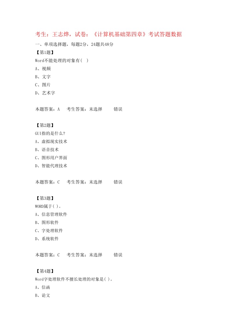 江苏高中信息技术学业水平测试《计算机基础第四章》.doc_第1页