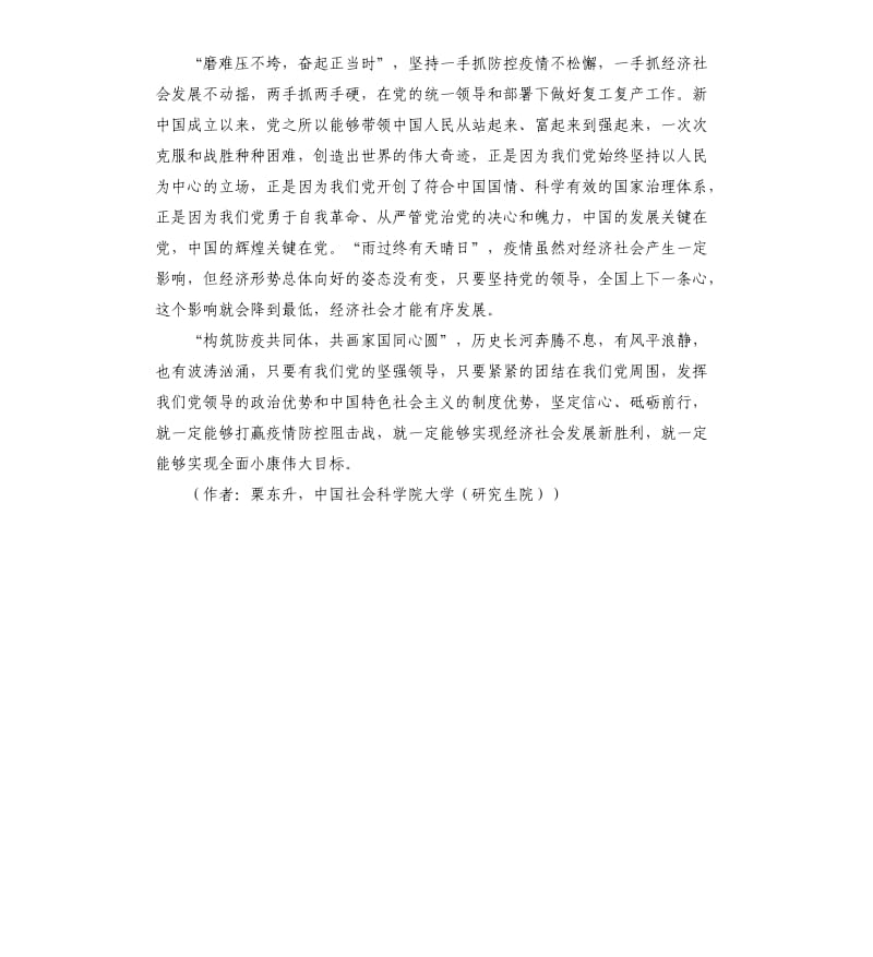 党的领导是打赢疫情防控阻击战的根本保证.docx_第3页