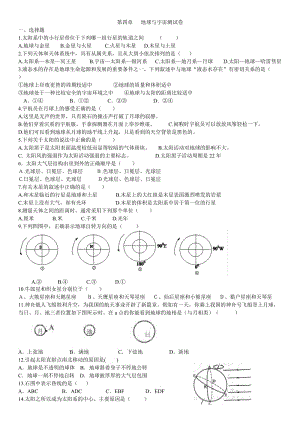 七年級下冊第四章《地球與宇宙》練習(xí).doc