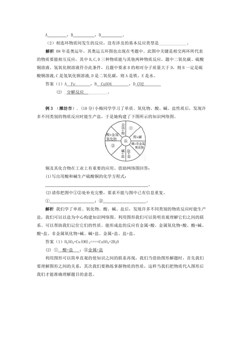 中考经典-知识是海图形是船.doc_第2页