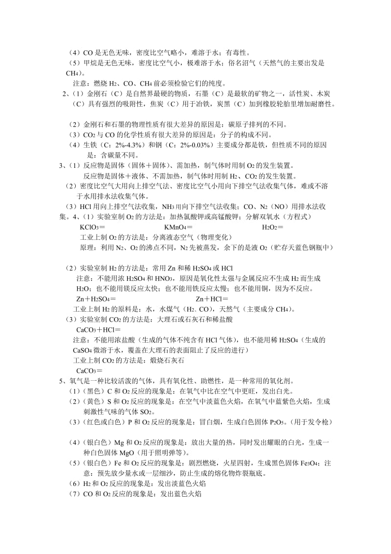 九年级化学知识点汇总.doc_第2页