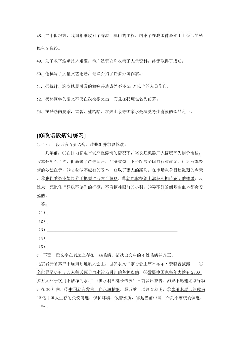 中考语文修改病句练习.doc_第3页