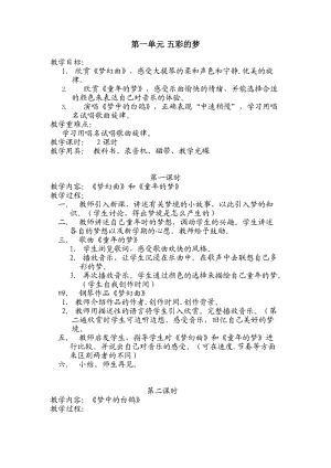 鄂教版二年級音樂下冊教案.docx