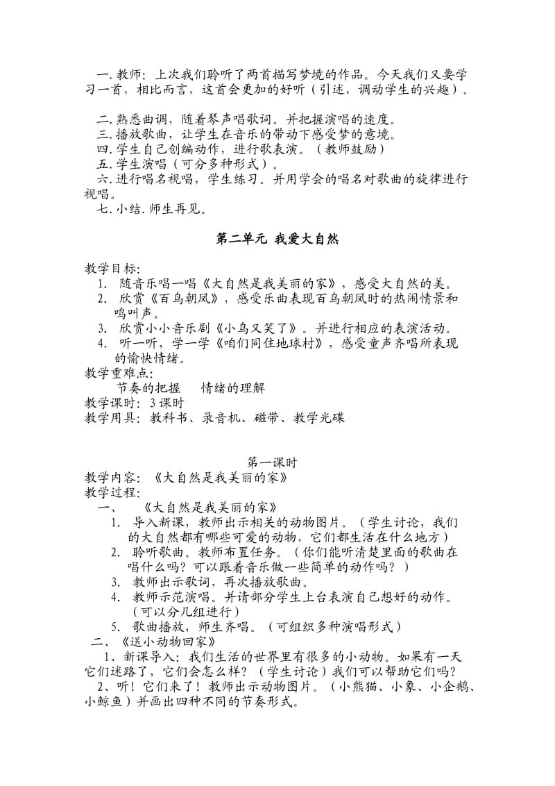 鄂教版二年级音乐下册教案.docx_第2页