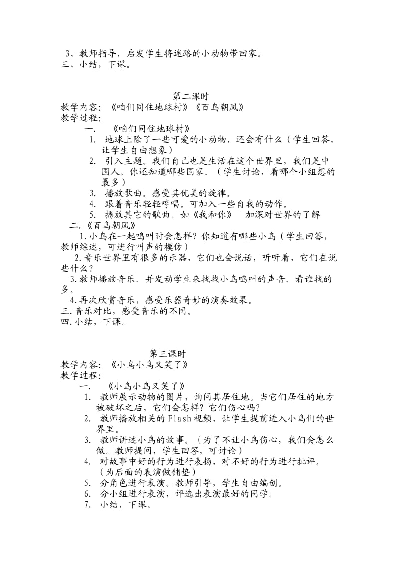 鄂教版二年级音乐下册教案.docx_第3页