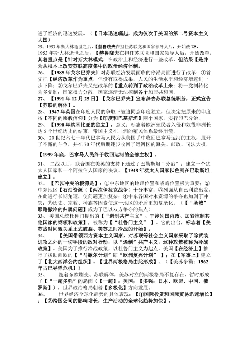 九年级历史下册复习.doc_第3页