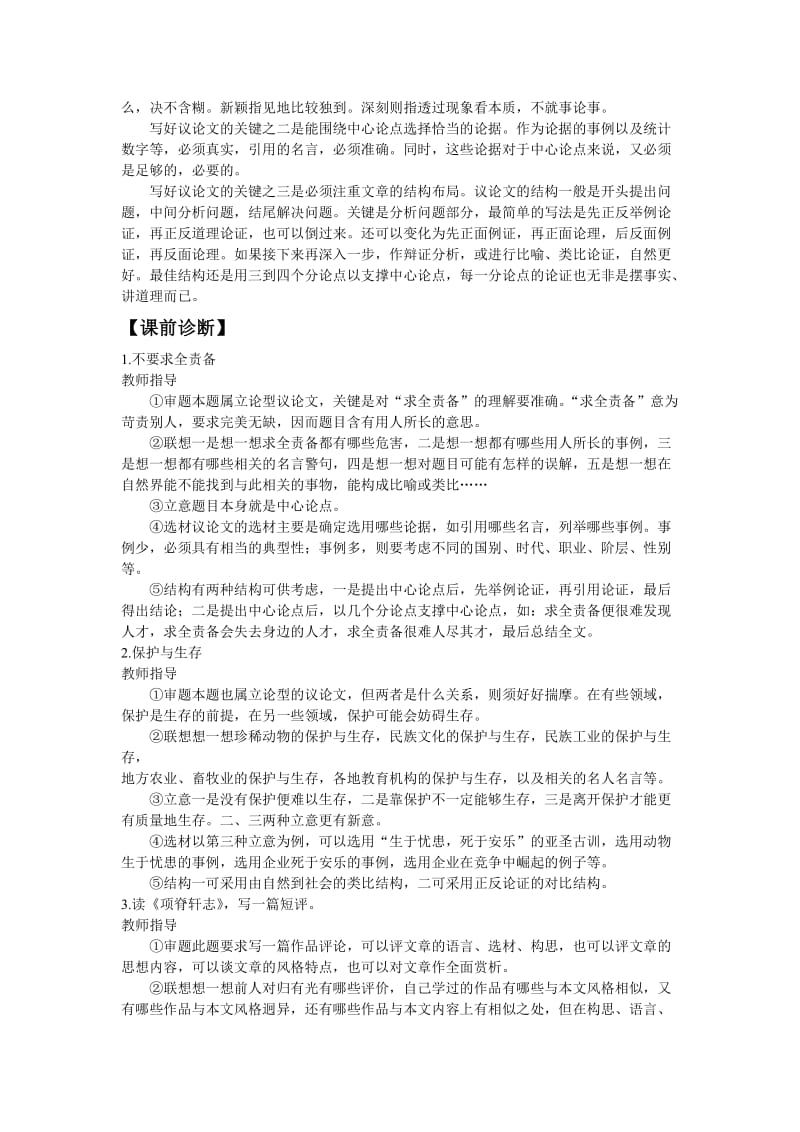 议论文写作精彩解析1高考语文总复习高考语文专题训练.doc_第2页