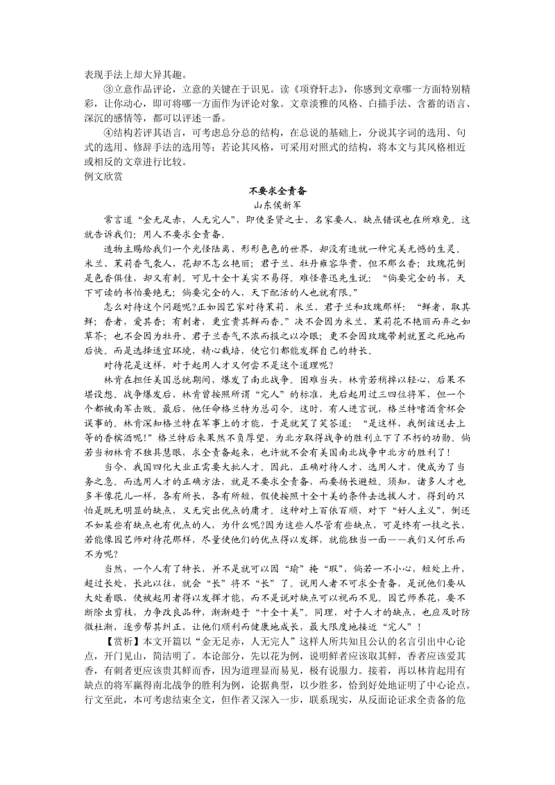 议论文写作精彩解析1高考语文总复习高考语文专题训练.doc_第3页