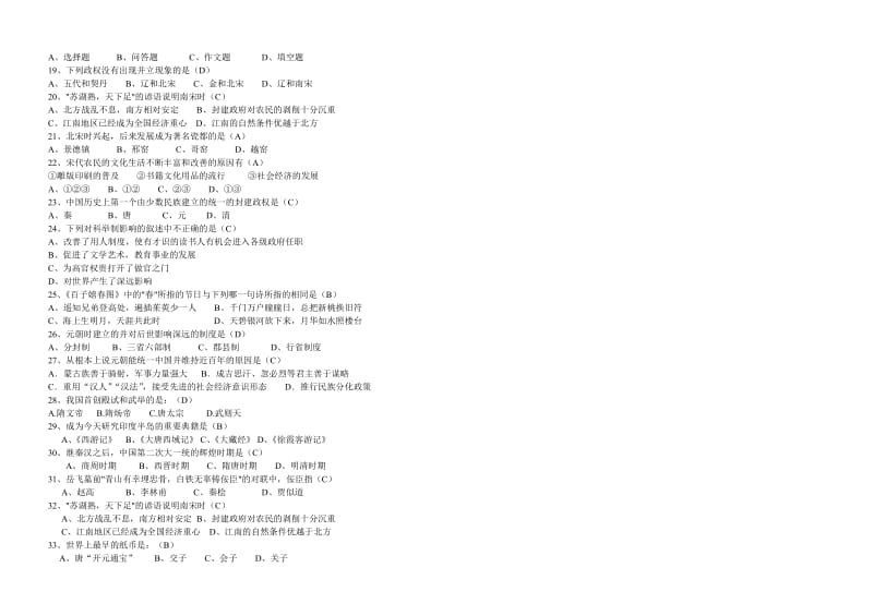 七年级下册历史期末试卷答案.doc_第2页