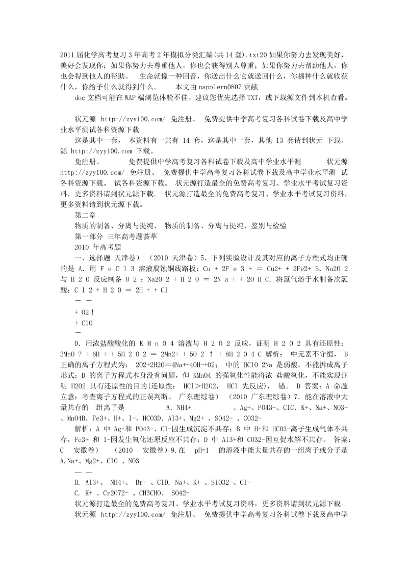 2011届化学高考复习3年高考2年模拟分类汇编(共14套).doc_第1页