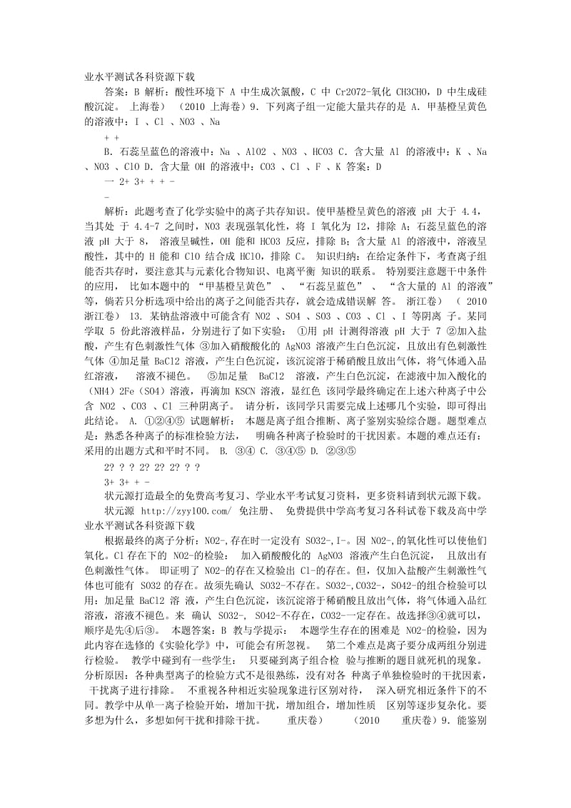 2011届化学高考复习3年高考2年模拟分类汇编(共14套).doc_第2页